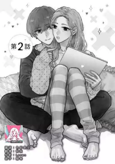 [Aritaka Yuzuto] Kamino-kun wa Suki darake na Kanojo ga Suki sugiru | 神野对毫无防备的她不可自拔 1-4 [Chinese] [莉赛特汉化组]