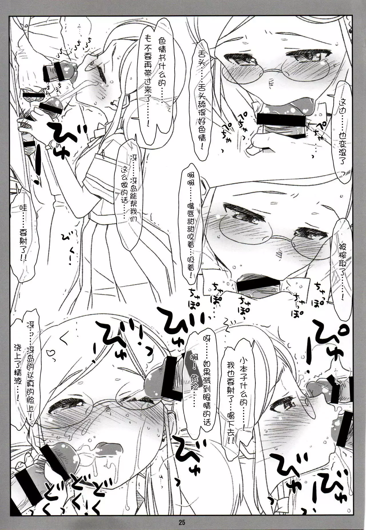 Chou Fuuki Iin no Mizugi ga Erokatta no de Tsukutta Hon