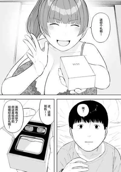 Aisai, Doui no Ue, Netorare 5