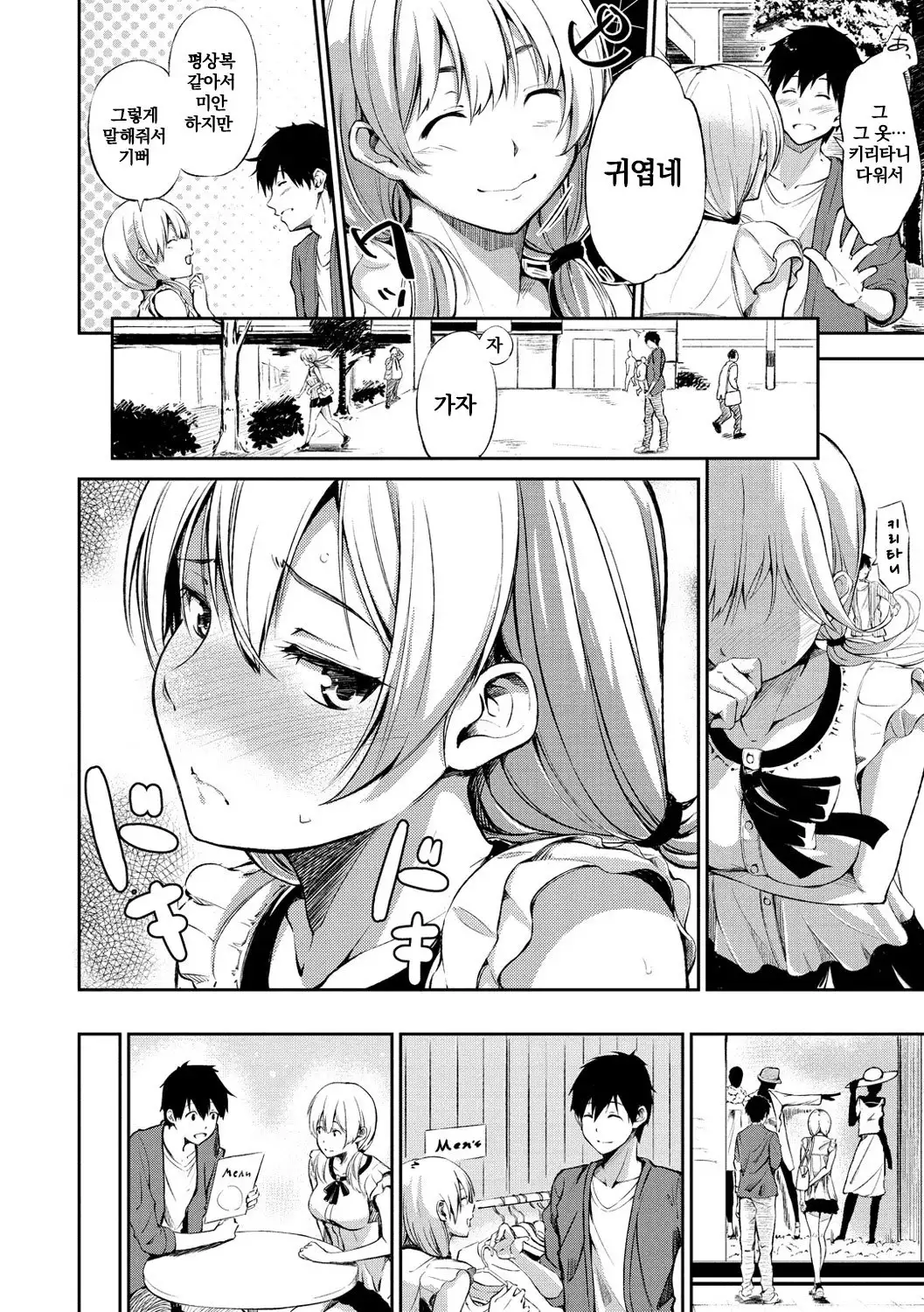 Oyatsu no Jikan | 간식시간 Ch. 1-6