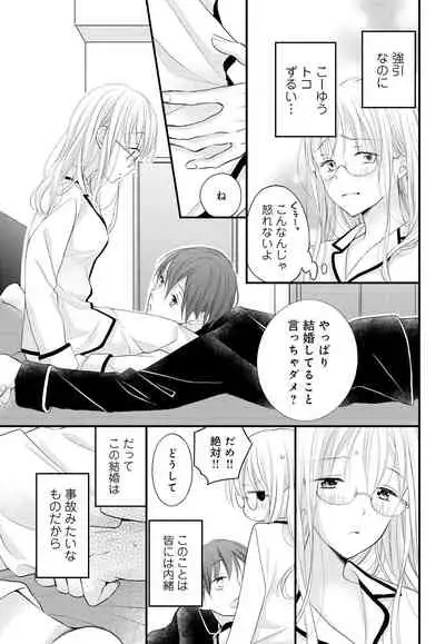 [Ringo Mei] Kugayama-kun ga Asa made Hanashite Kuremasen! ~Toshishita Kare to no Himitsu no Shinkon Seikatsu~ 1-4-wa [Digital]