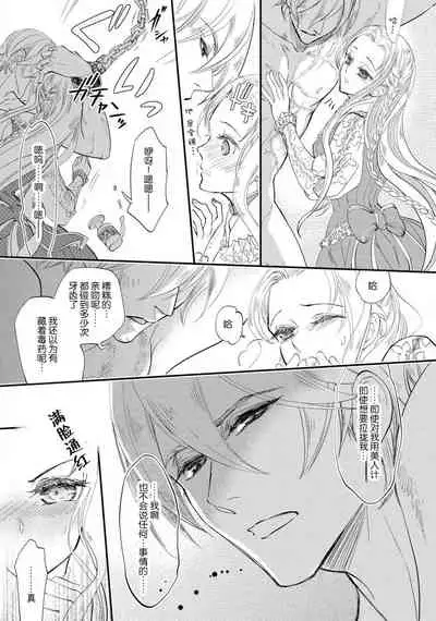 [DUO BRAND.  Yuhara teiru] Purinsesu ringu haritsuke-tō no ōse | 公主·戒指 磔刑塔的幽會 Ch. 1-2 [Chinese] [莉赛特汉化组]