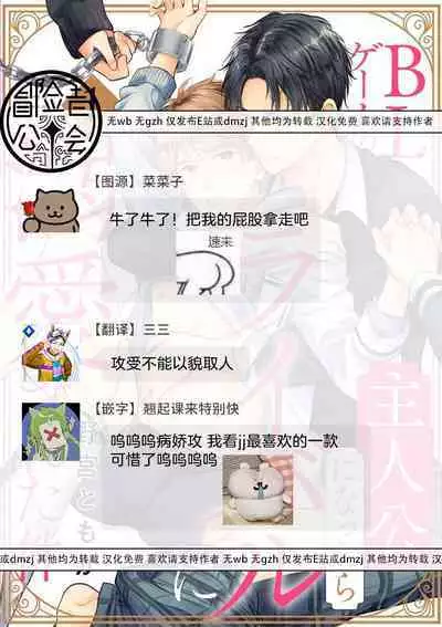 BL Game no Shujinkou ni Nattara Rival ni Dekiai Sareta Ken | 变成BL游戏主角后被死对头溺爱的那件事 1-7