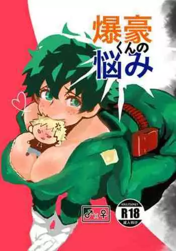 Bakugo-kun no Nayami