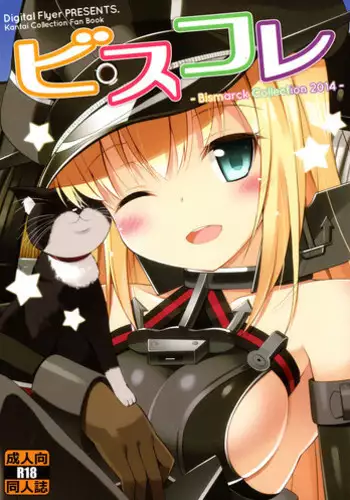 (C90) [Digital Flyer (Oota Yuuichi)] DANKE+SCHON (Kantai Collection -KanColle-)