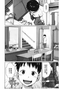 [Tsubaki Jushirou] Aneito Imouto | 姊姊和可愛的妹妹 [Chinese]