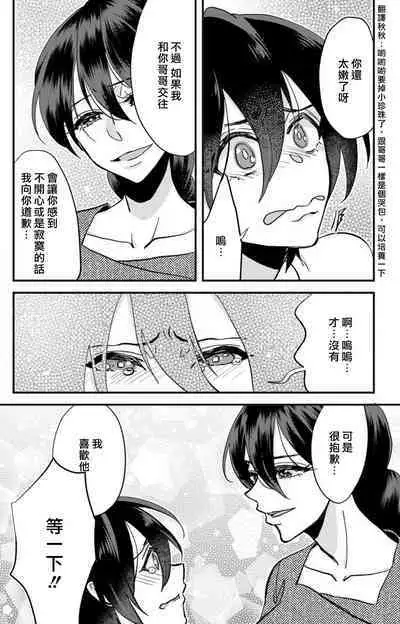 [Mucco] Kare no Namida ni Nurasarete Nana-san wa Mesomeso Danshi ni Osowaretai! | 败在他的眼泪攻势下 奈奈大小姐想被哭唧唧的男子推倒！ 1-5 [Chinese] [莉赛特汉化组]