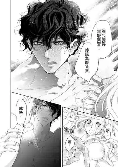 将妳的一切全部拥入怀中~交往0日、立刻结婚！？~  01-17 Chinese [拾荒者汉化组]