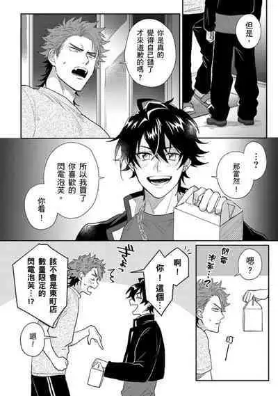 [Jita] Baby Face Monster Manji ~Moto Banchou no Oredaga Kusogaki ni Ketsu o Nerawareteiru~ | 拥有可爱脸蛋的怪物君—卍 作为原大哥大的我竟然被个死小鬼盯上了 [Chinese] [拾荒者汉化组] [Digital]