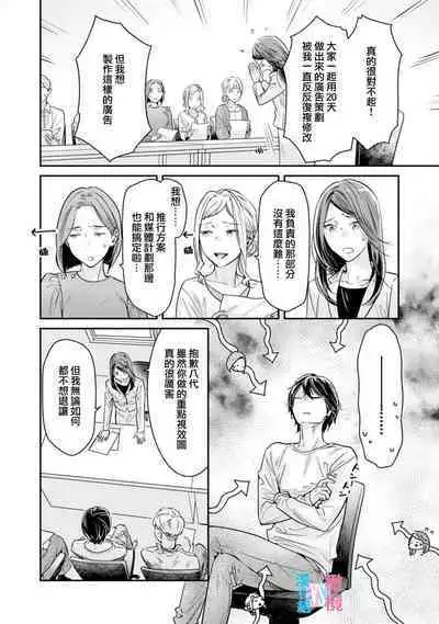 [Uehara Taichi] Zettai Kekkon suru Man vs Zettai Kekkon shinai Woman~01-07| 想结婚的男人vs不想结婚的女人~01-07话 [Chinese] [橄榄汉化组]
