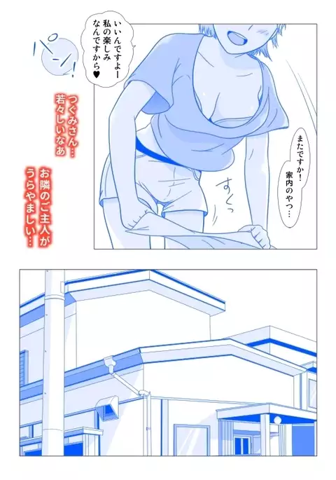 隣の若妻NTR制作中