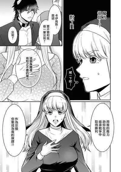 [Inuta kan ko] tensei-sakide wa mobu akuma to sekkusu shinai to ikinokoremasen! | 重生之不和恶魔做就无法生存！1-4 [Chinese] [莉赛特汉化组]