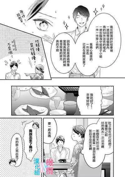 [Uehara Taichi] Zettai Kekkon suru Man vs Zettai Kekkon shinai Woman~01-07| 想结婚的男人vs不想结婚的女人~01-07话 [Chinese] [橄榄汉化组]