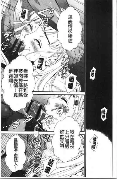 [Gotoh Akira] 21-ji no Onna ~Camera no Mae no Mesuinu~ 2 | 21時之女 ~鏡頭前的牝犬~ 2 [Chinese]