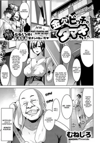 [Muneshiro] Kinketsu Bicchi no Tamaki-chan | Broke Bitch, Tamaki-chan (COMIC ExE 18) [English] [Hive-san] [Digital]