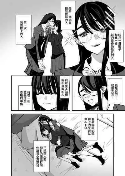 In kya konbi Ga Dekiru made  | 直到內向的兩人彼此相擁為止