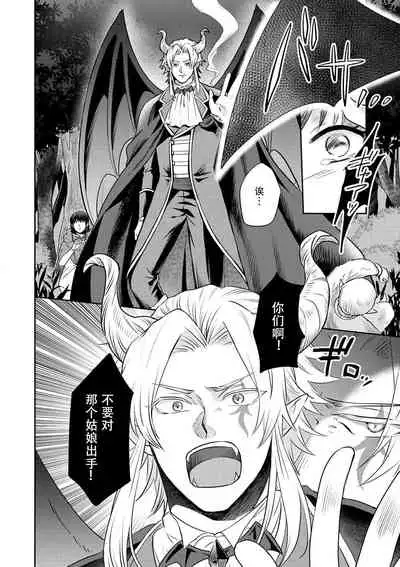 [Wakaya shiro ke-on yuki DUOBRAND. ] Kyōfu no maō heikadattanoni hanayomeki ~yu~u~un ~ ga tomarimasen ~tsu! | 明明是恐怖的魔王大人却对妻子心动不已！1-3  [Chinese] [莉赛特汉化组]