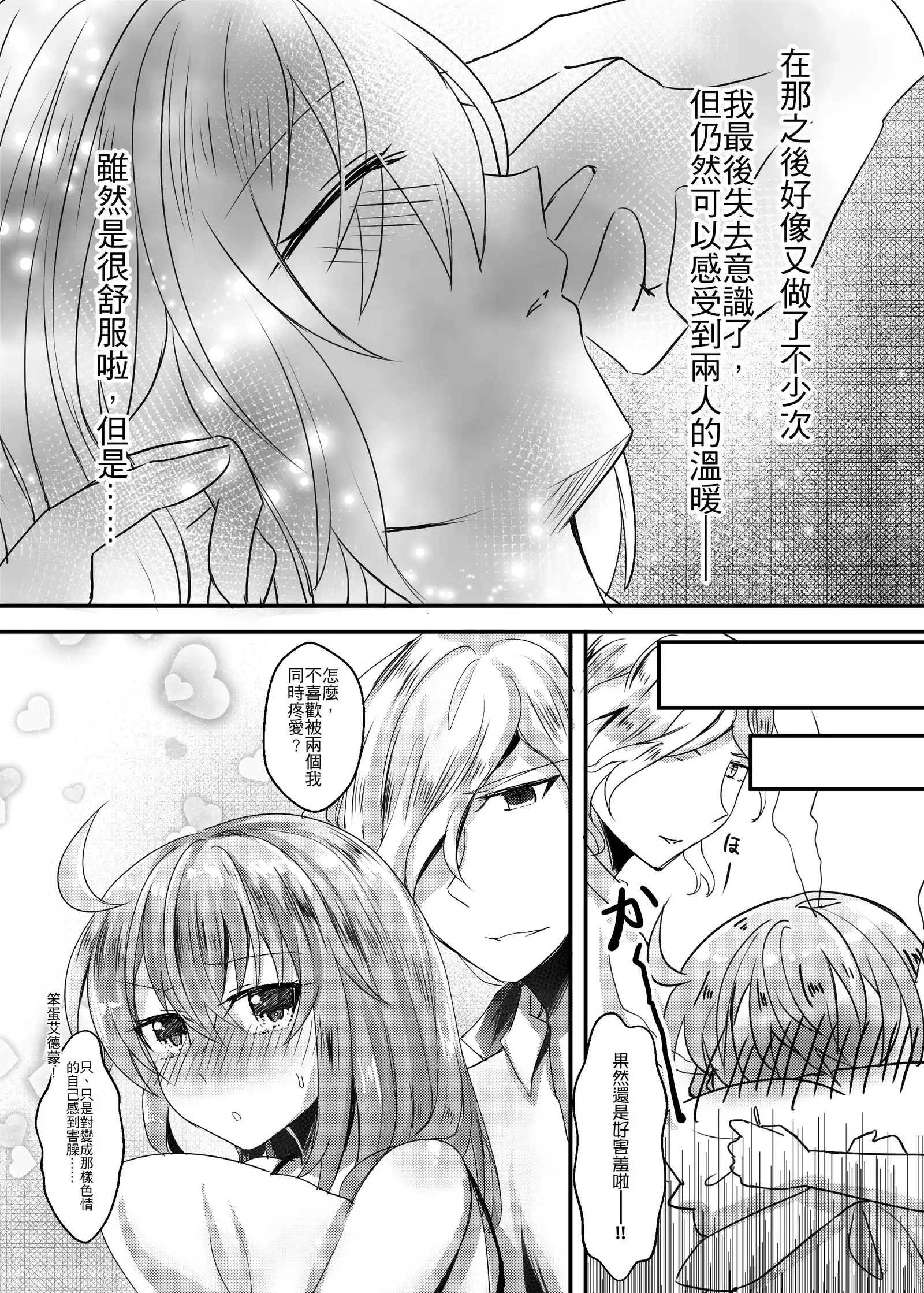Watashi to Edmond no Koyobai | 我與愛德蒙的夜襲