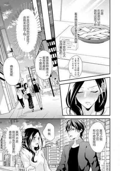 [Aizen Mana] Hagukumi-ai wa maiban komame ni ~ toshishita kareshi no 凸 seicho kiroku  | 每晚都要勤勤勉勉培育愛～年下男友的凸成長紀錄～ Ch.1-2 [Chinese] [莉赛特汉化组]