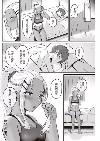 [といん]  酔いどれ (COMIC 快楽天 2023年5月号) 中文翻譯