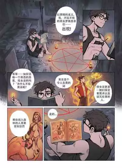 Hounded[Chinese] [种马个人汉化]