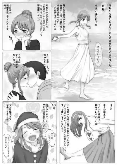 ホントノカノジョ1ー俺の彼女が他の男に抱かれてたなんて信じないー
