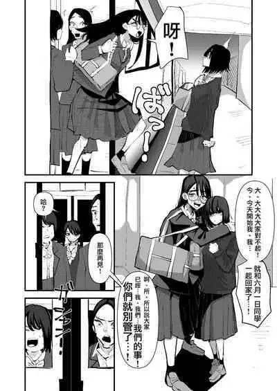 In kya konbi Ga Dekiru made  | 直到內向的兩人彼此相擁為止
