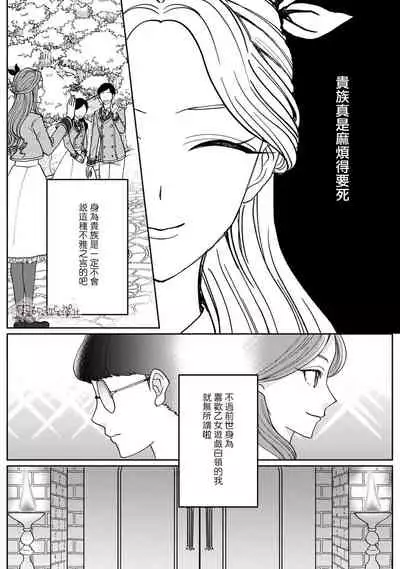 [Inasaku] Otomege no Akuyaku Reijou nano ni Ouji to Ero Tenkai ni Narun desu ga!? | 身爲乙女游戲的惡役千金卻進入了攻略王子的H路綫明明只是惡角!? Vol. 1 [Chinese] [霧吹彌生漢化組]