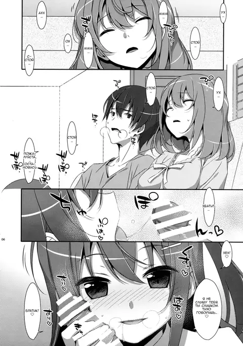 Watashi no, Onii-chan 3 | Мой Братик 3