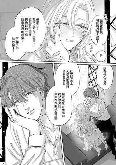 Ai ga Omoi Kishi Koushaku wa, Tsuihou Reijou no Subete o Ubaitsukushitai. | 骑士公爵爱意深重，想要索取放逐千金的一切。 1-5