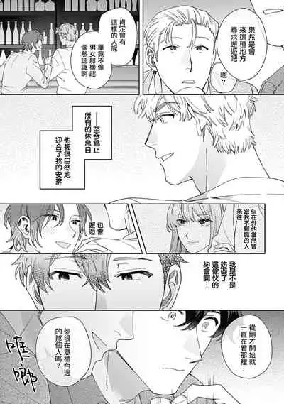 [Nanatsuno Wataru] Mamotte Agetai Sawatari-san | 想要守护你 佐渡前辈 1-2 [Chinese] [冒险者公会] [Digital]