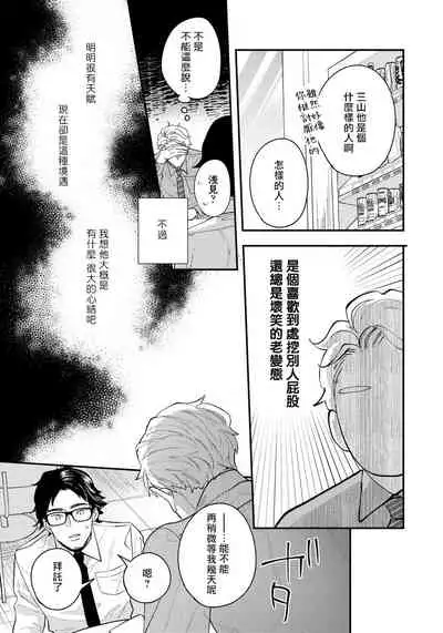 [Utsumi Long] Omae no Yubi de Toroketara | 被你的指尖融化 1-4 [Chinese] [拾荒者汉化组] [Digital]