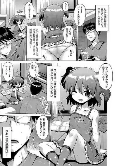 Ijime ra re tsu kono boku 、 moyo ● apri de onnanoko tachi ni fukuji suru