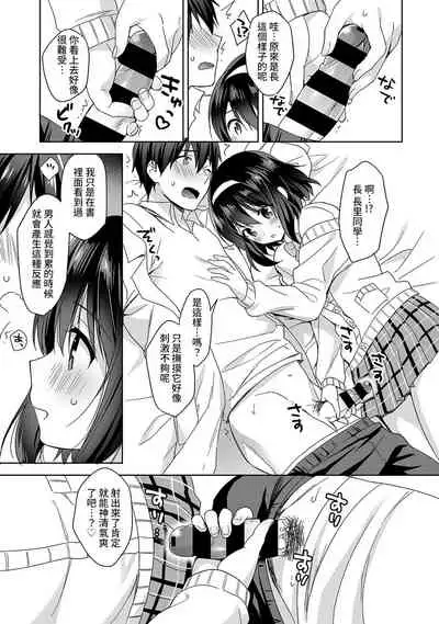 [Fuyuichi Monme] Amayakashi Jouzu no Nagasato-san ~ Hokenshitsu de Yoshi Yoshi Ecchi!~ Ch. 1-11 [Chinese] [裸單騎漢化]
