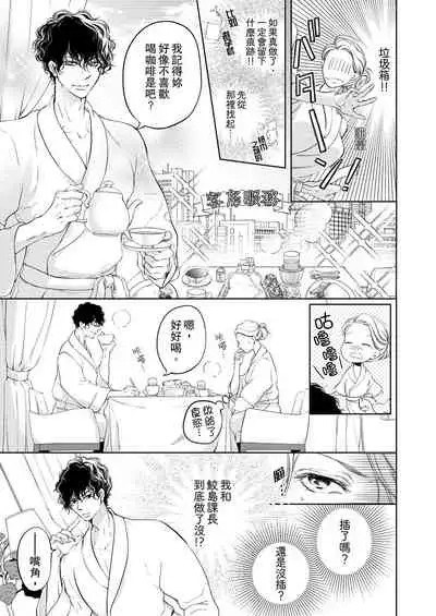 将妳的一切全部拥入怀中~交往0日、立刻结婚！？~  01-12 Chinese [拾荒者汉化组]