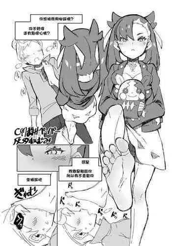 [Hibernation (Haiba Nemumi)] C97 Omake Paper Marnie-chan to Saitou no Rakugaki Paper (Pokmon Sword & Shield) [Chinese] [??????] [Digital]