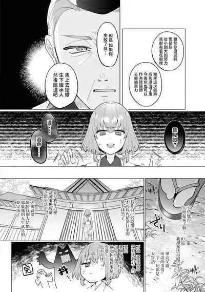 [Ao hibare] oni taiji suru hazudatta no ni!~ Rekka ni ai kayowasu yoru ~ | 明明我是为了退治鬼而来的！？～烈火使二人心意相通之夜～ (oni ni totsuidara, sōzōijō ni midara zetsurindeshita…) [Chinese] [莉赛特汉化组]