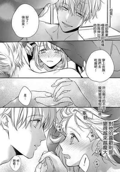 [Shichigatsu Motomi]  Sonna Kao shite, Sasotteru? ~Dekiai Shachou to Migawari Omiaikekkon!?~ 1-10| 這種表情，在誘惑我嗎？~溺愛社長和替身相親結婚！？ [Chinese] [拾荒者汉化组]