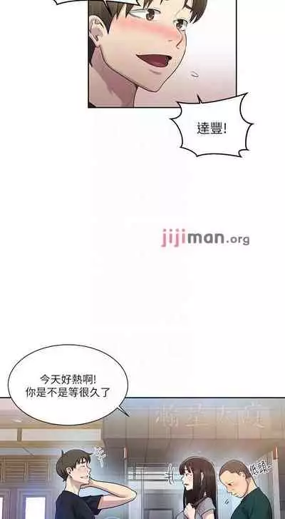 【周六连载】秘密教学（作者：美娜讚 & 鋼鐵王） 第1~85话