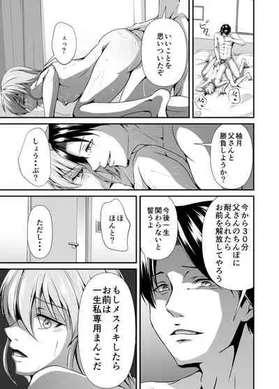メス堕ち 継父専用メス穴にされました