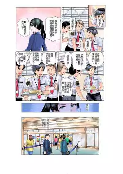 [ペーター・ミツル]ナカに隠してるモノ見せて下さい~空港職員のセクハラ身体検査~Ch.1-3  [Chinese] [青文出版中文] [Digital]