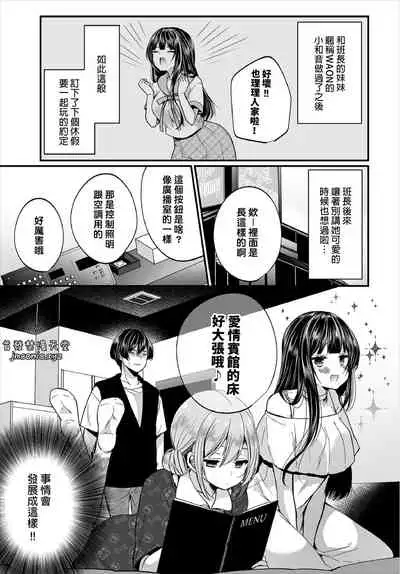 [Mareo] Jimiko no Uraaka o Hakken shitara Bitch datta!? Ch.7-9  | 發現了不起眼女孩的秘密帳號原來是個碧池阿!?  第7-9話 [Chinese] [禁漫漢化組]