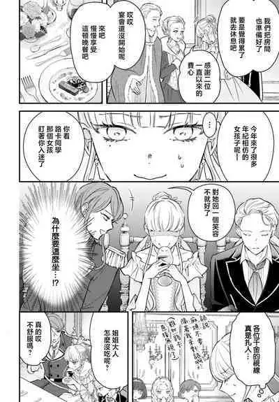 akuyaku reijo redi firia de ra rovu~e no shippai | 恶役千金 淑女菲莉安·德·拉·罗威的失败 1-3