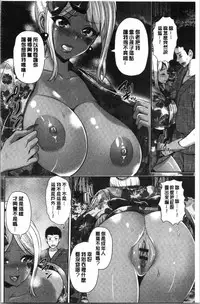 [Toba Yuga] Kuro Gal-chan wa Kimi dake ga Suki | 黑辣妹美少女她只有喜歡你一人 [Chinese]