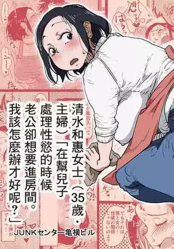 Yaritai Zakari no Musuko to Tainshou no Okaa-san to no Seiseikatsu no Nichijou no Hanashi.