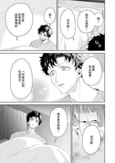 Yuunou Engineer ni wa Ura no Kao ga Aru Watashi o Kaihatsu suru Dekiai Step | 能干程序员隐藏的一面 把我“开发”的溺爱步骤 1-16