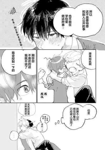 Ore no Osananajimi wa Chou Kawaii | 我的幼驯染超级可爱