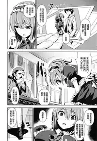 [saitom] Issho ni Shiyo | 用肉體來戀愛的我們 [Chinese]