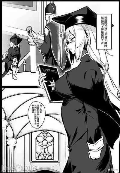 [Fuji-han, Runa Usagi] Furou Fushi Shoujo no Naedoko Ryokouki - The immortal girl's nursery travelogue Ch. 1-4 [Chinese]