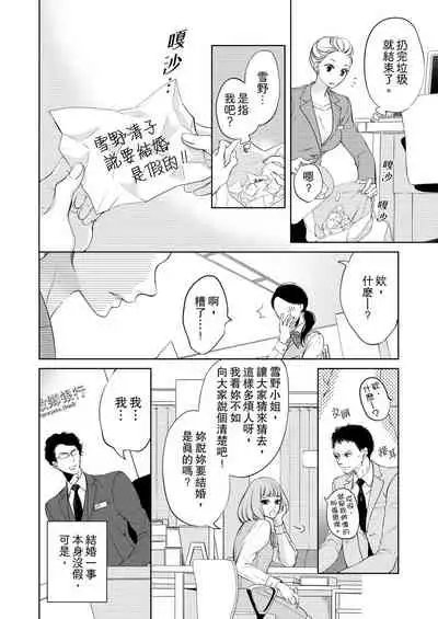 将妳的一切全部拥入怀中~交往0日、立刻结婚！？~  01-25 Chinese [拾荒者汉化组]